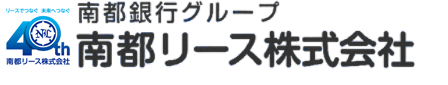 南都銀行グループ　南都リース株式会社